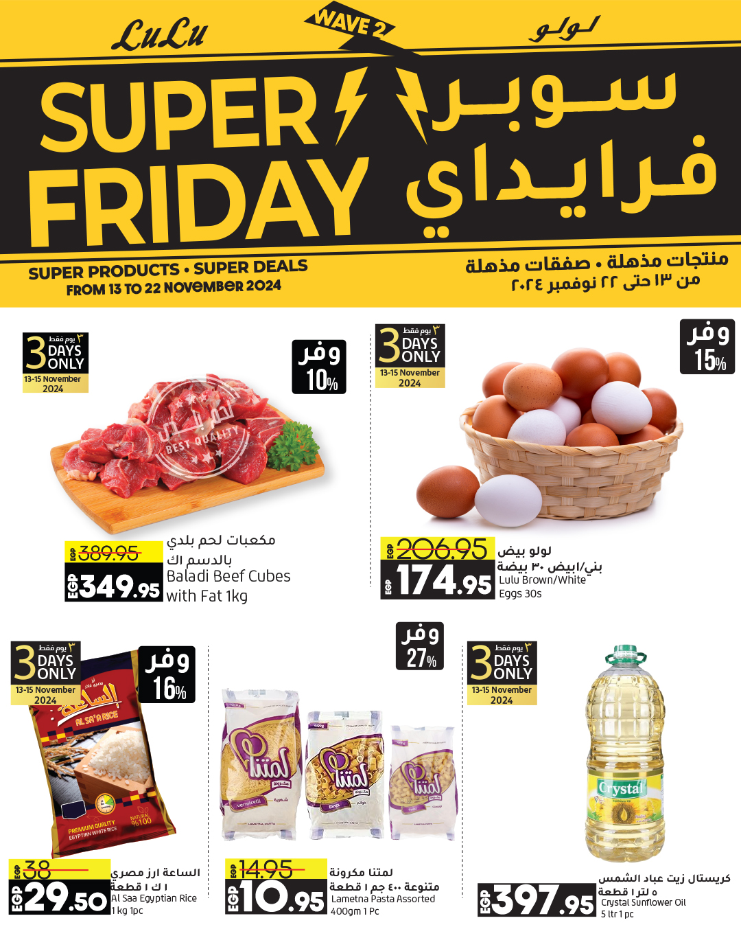 lulu-hypermarket offers from 13nov to 22nov 2024 عروض لولو هايبر ماركت من 13 نوفمبر حتى 22 نوفمبر 2024 صفحة رقم 1